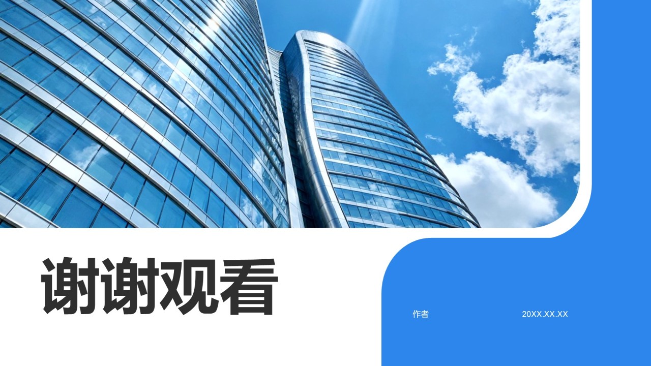 蓝色商务风金融/财务/会计岗位职业规划