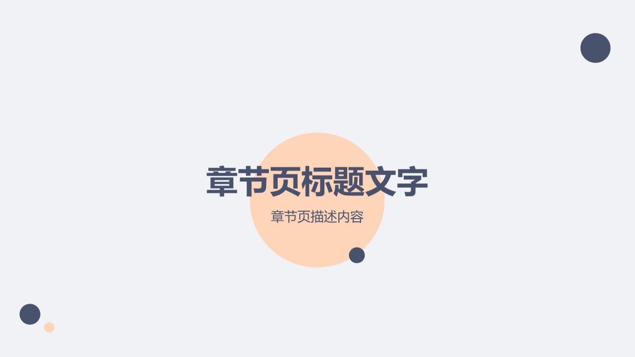 蓝色简约风秋季校园招聘求职PPT主题