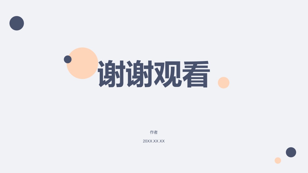 蓝色简约风秋季校园招聘求职PPT主题