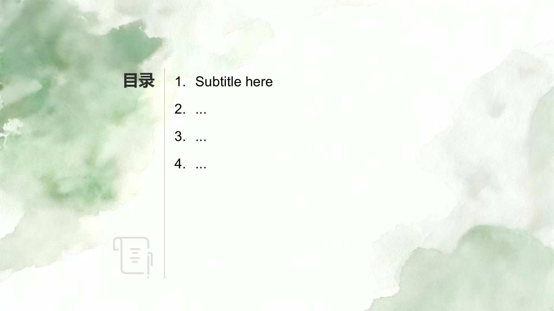 绿色水墨风职场通用自我介绍