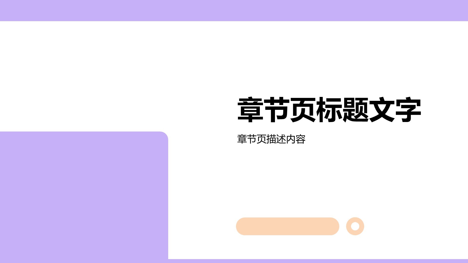 紫色简约风通用个人简历展示