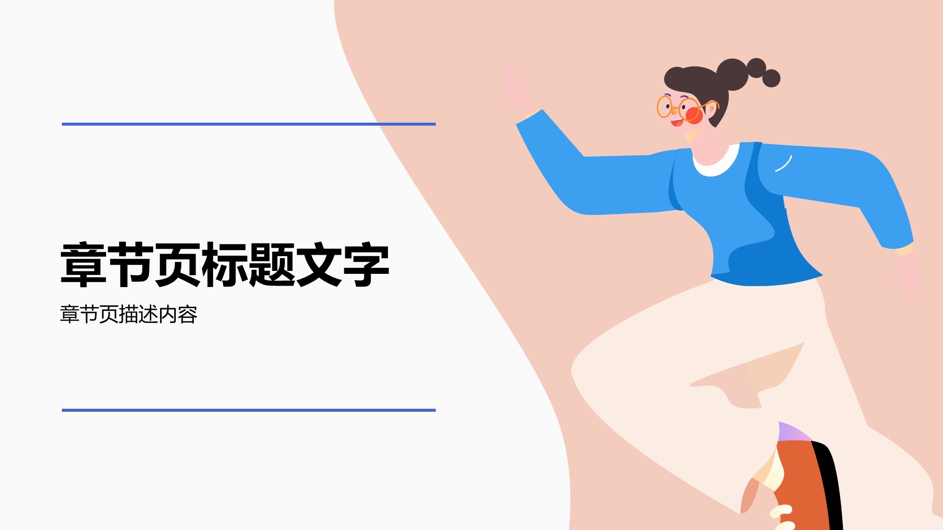 蓝色插画风校园社团竞选演讲