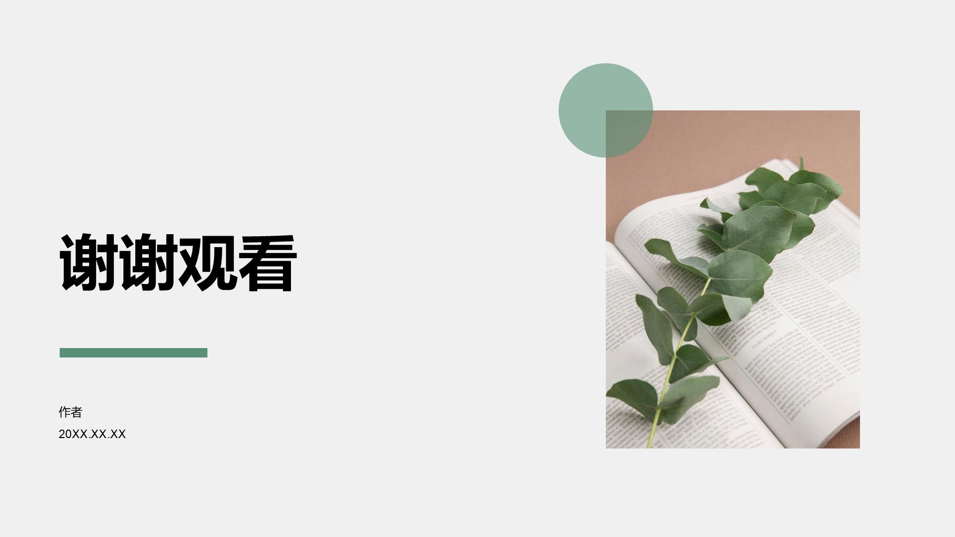 绿色青志协志愿服务活动宣传