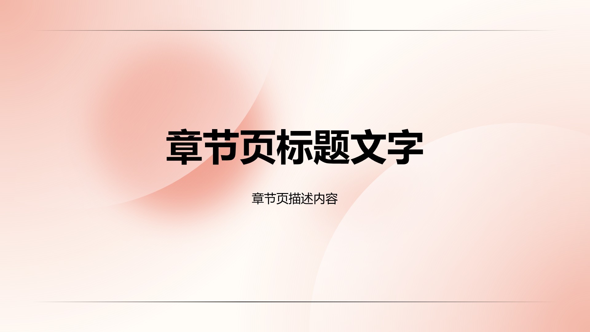 红色渐变风竞选演讲通用PPT主题