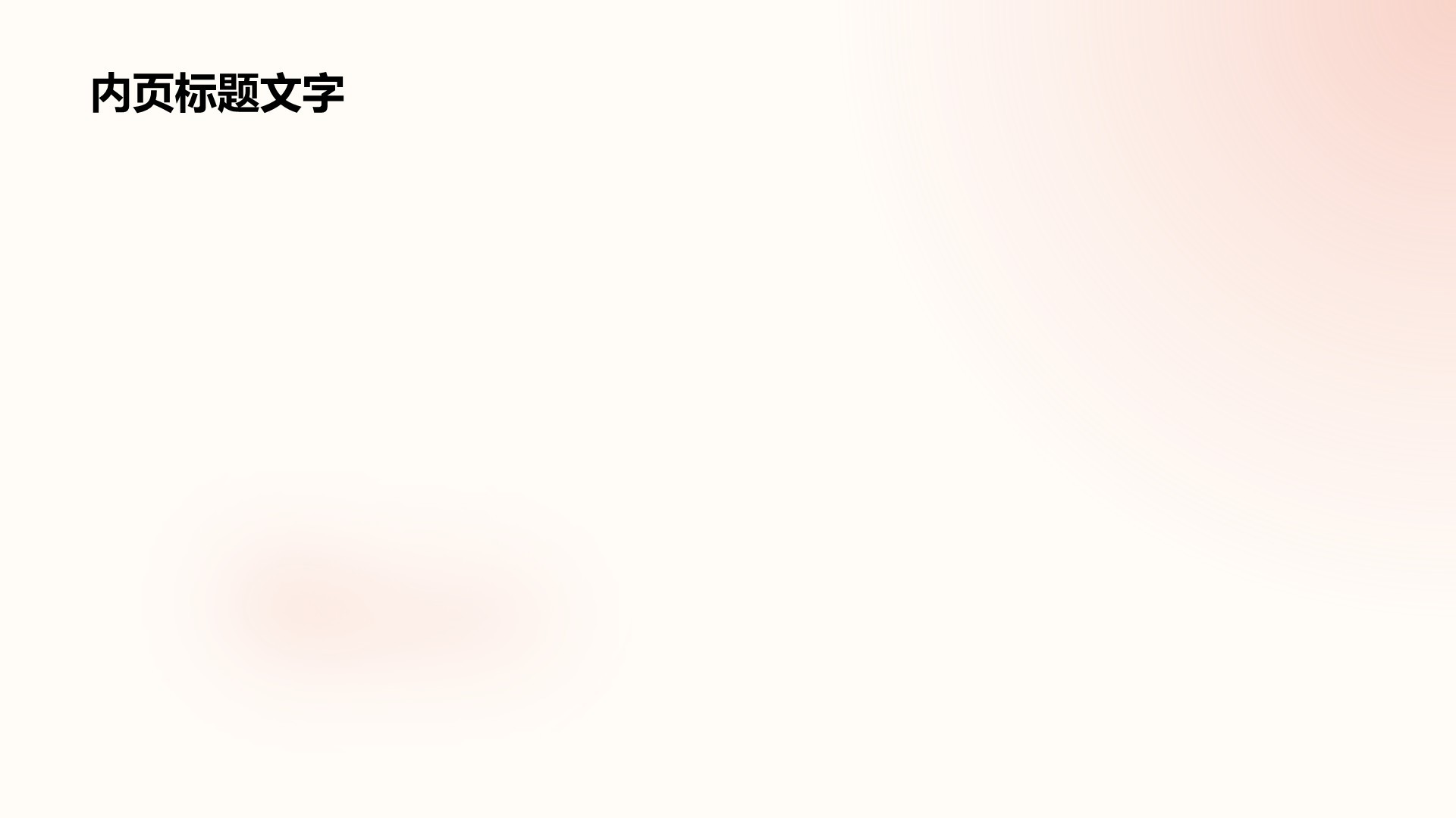 红色渐变风竞选演讲通用PPT主题