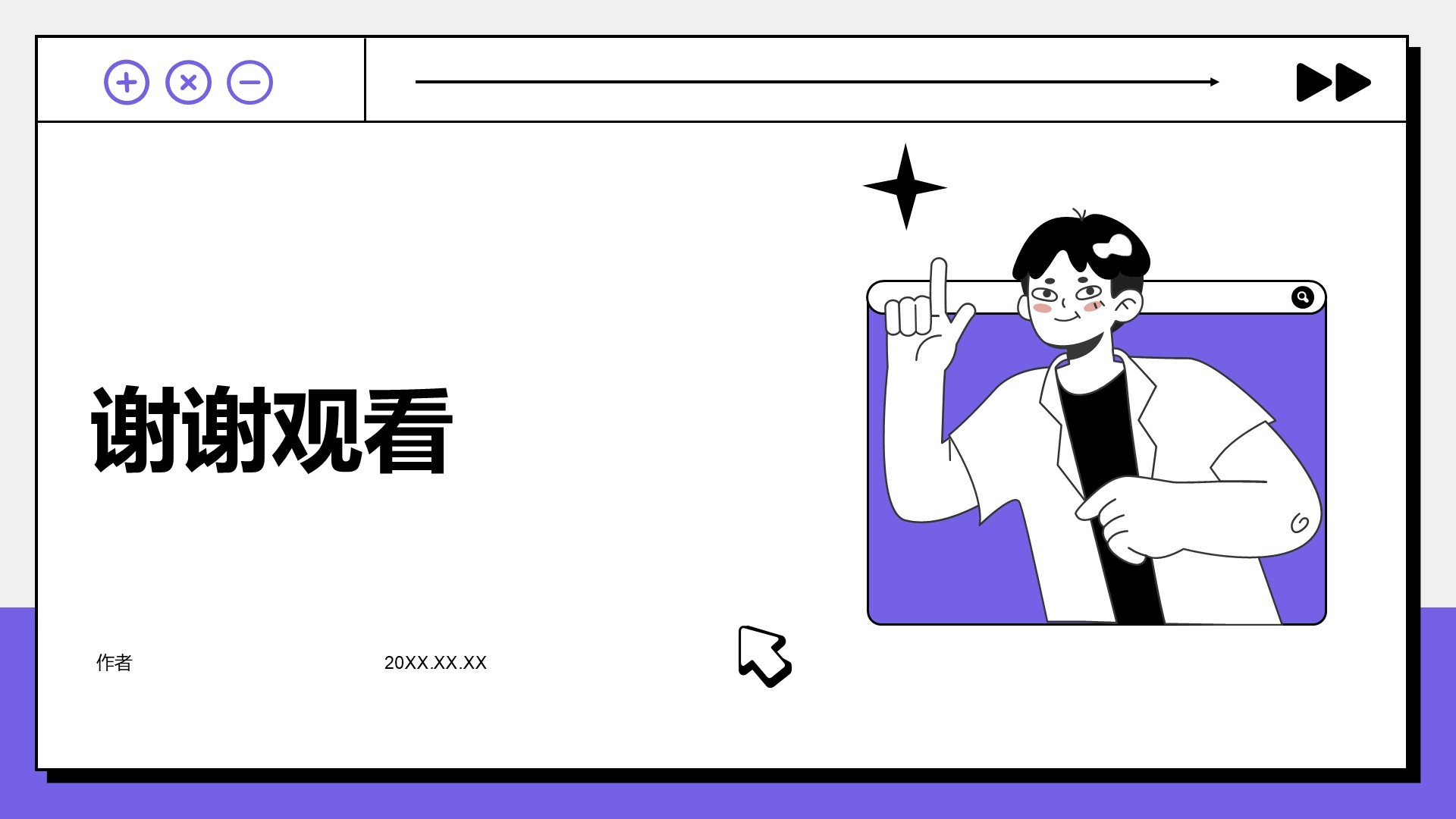 紫色插画晋升述职与未来规划