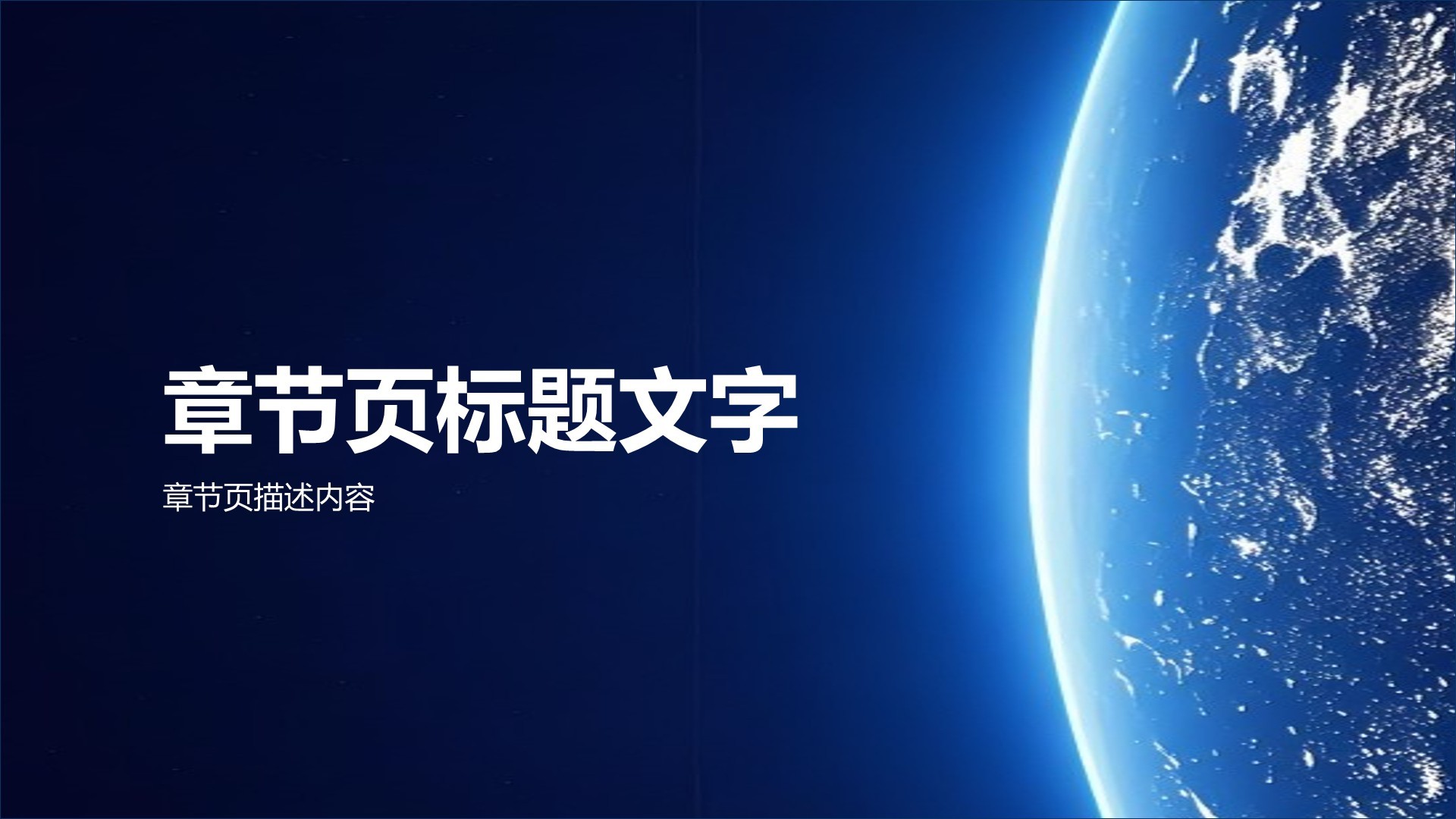 蓝色科技行业企业文化介绍PPT