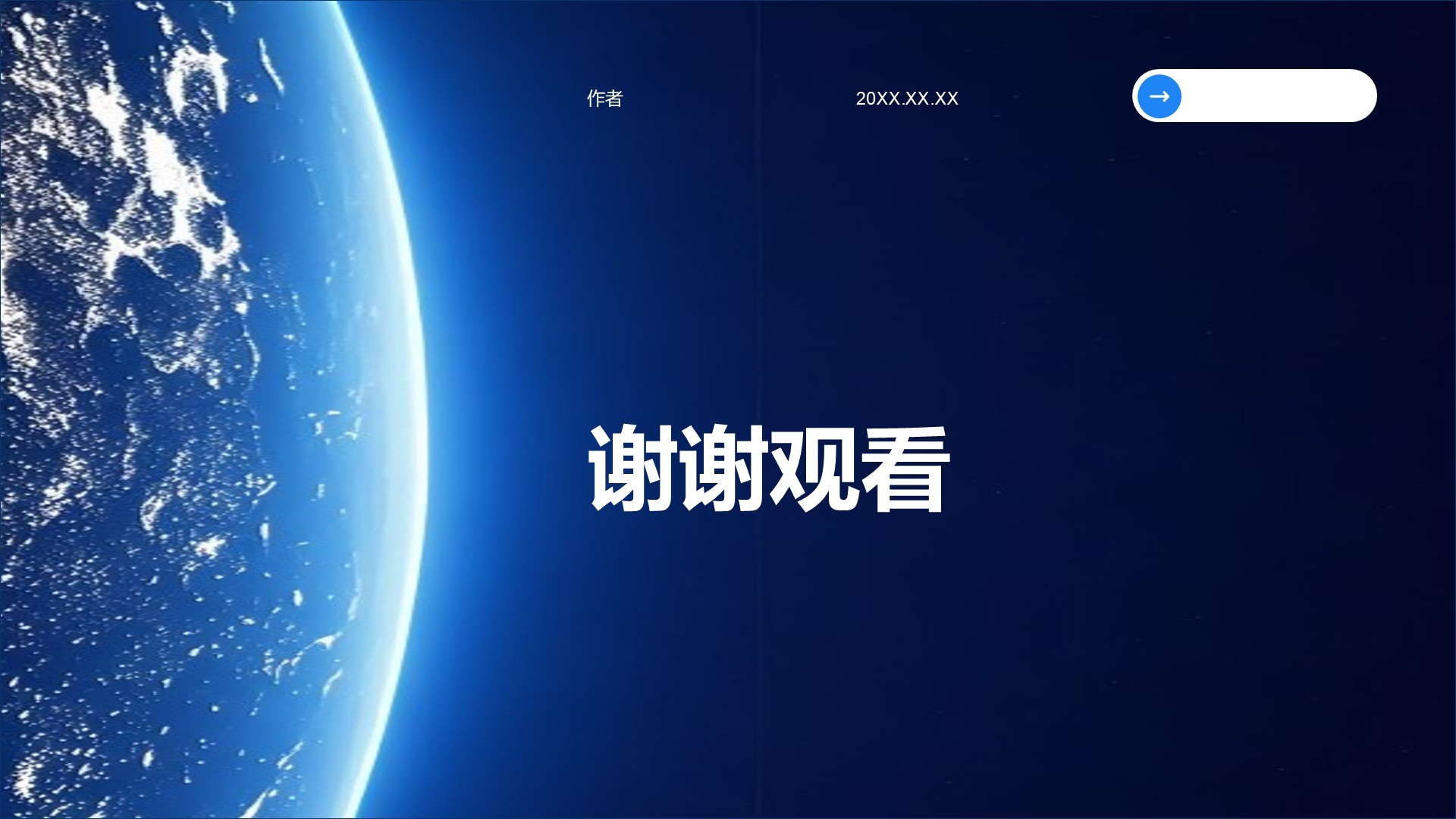 蓝色科技行业企业文化介绍PPT