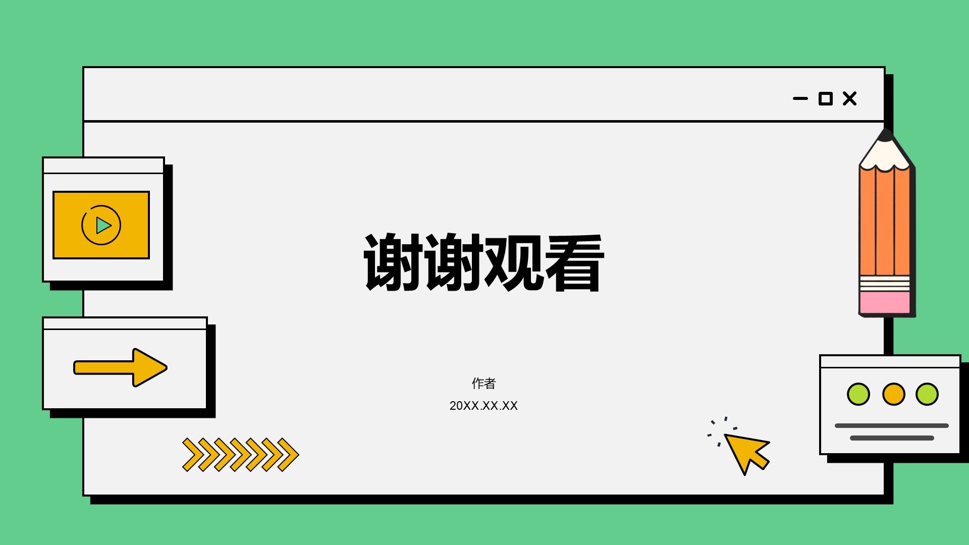 绿色插画风创新创业通用计划书