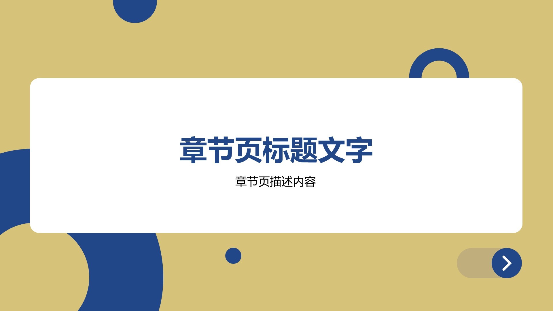 蓝色扁平风新员工入职自我介绍PPT主题