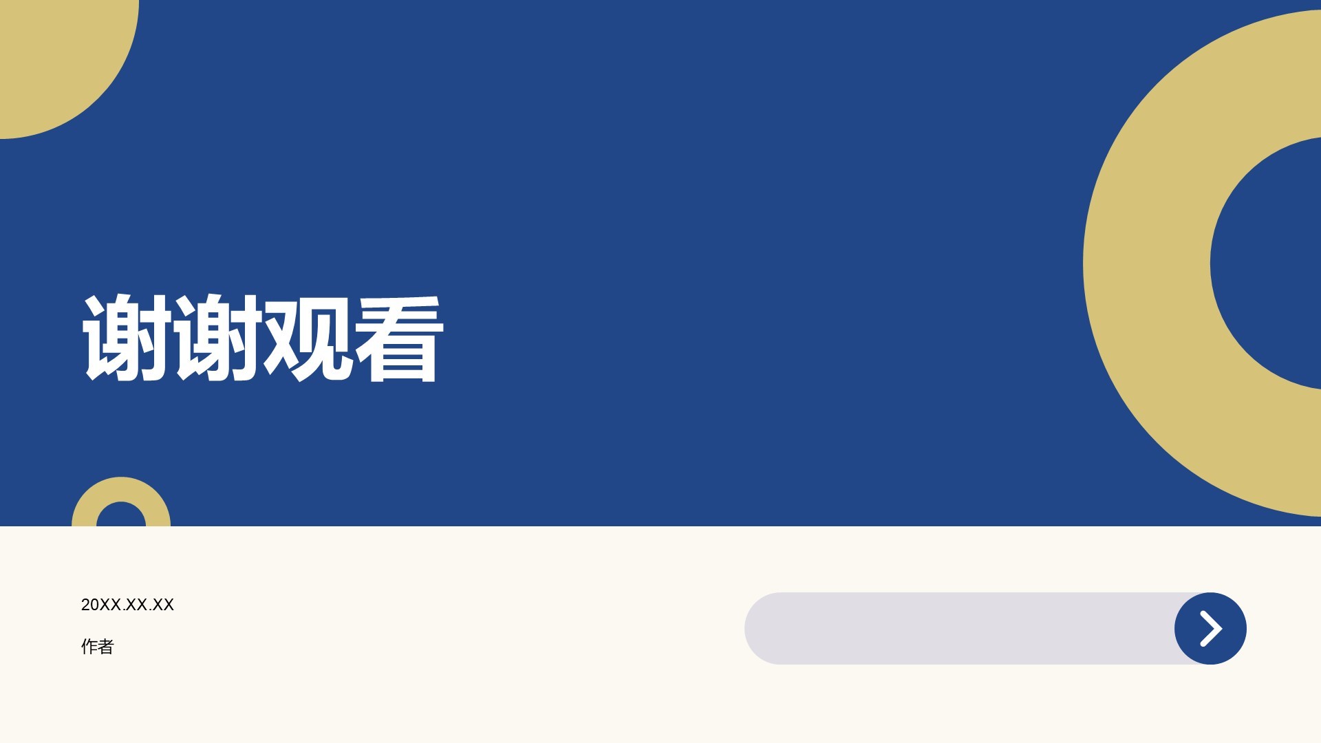 蓝色扁平风新员工入职自我介绍PPT主题