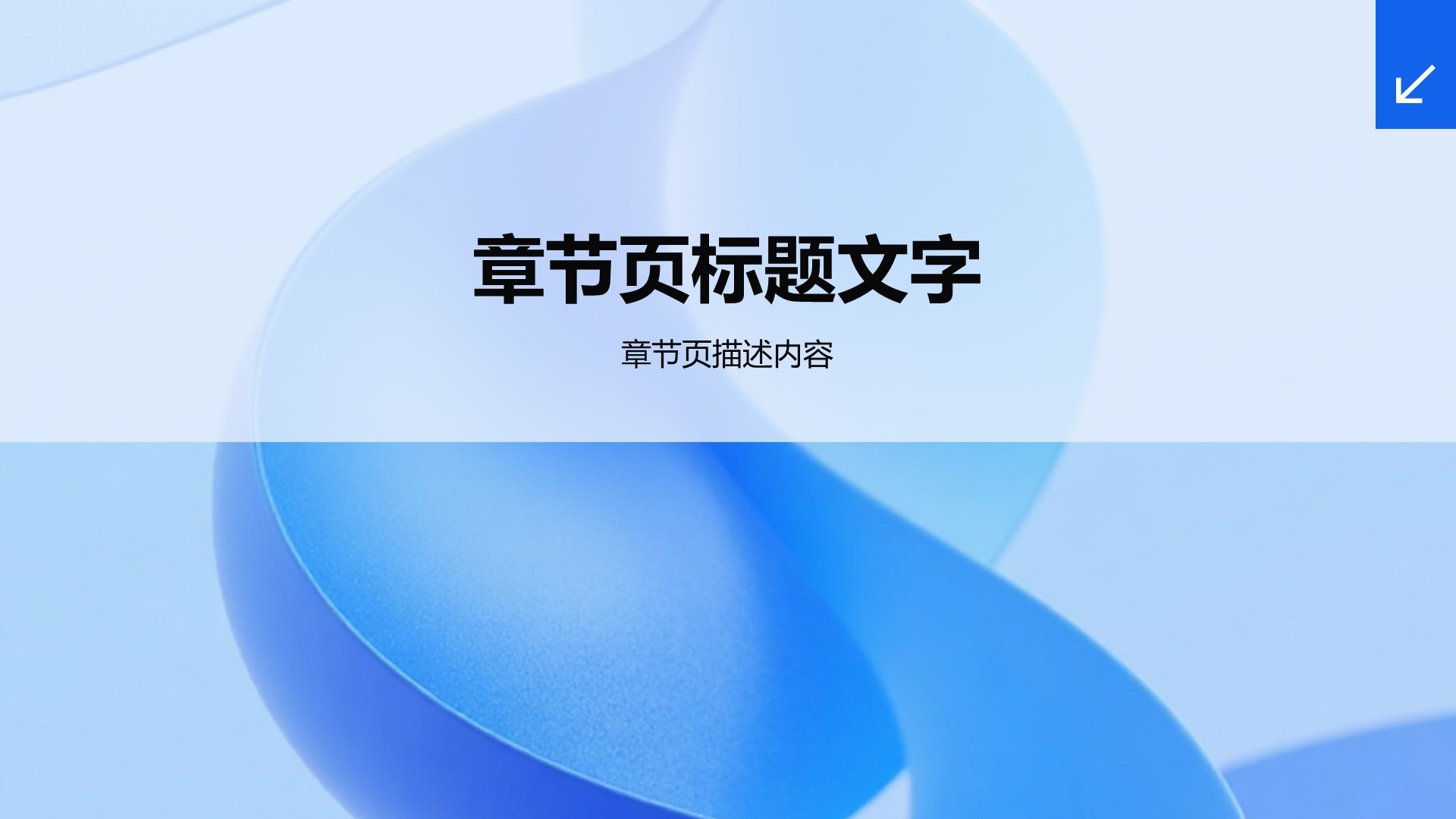 年度重点工作总结PPT主题