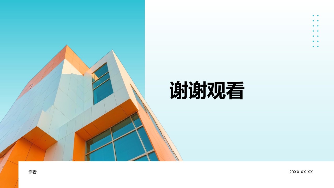 企业年度成果展示PPT主题