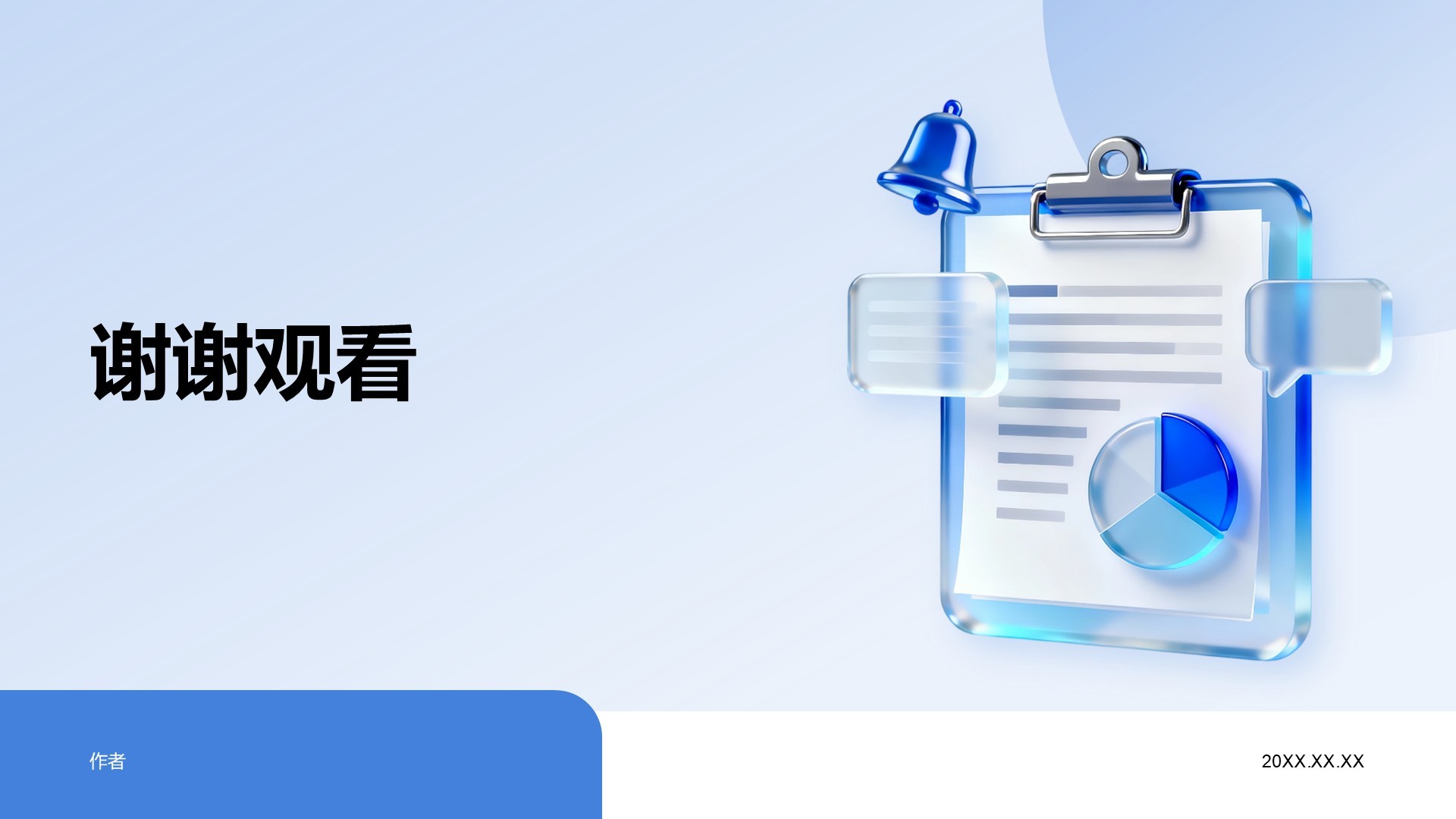 年度重点工作总结PPT主题