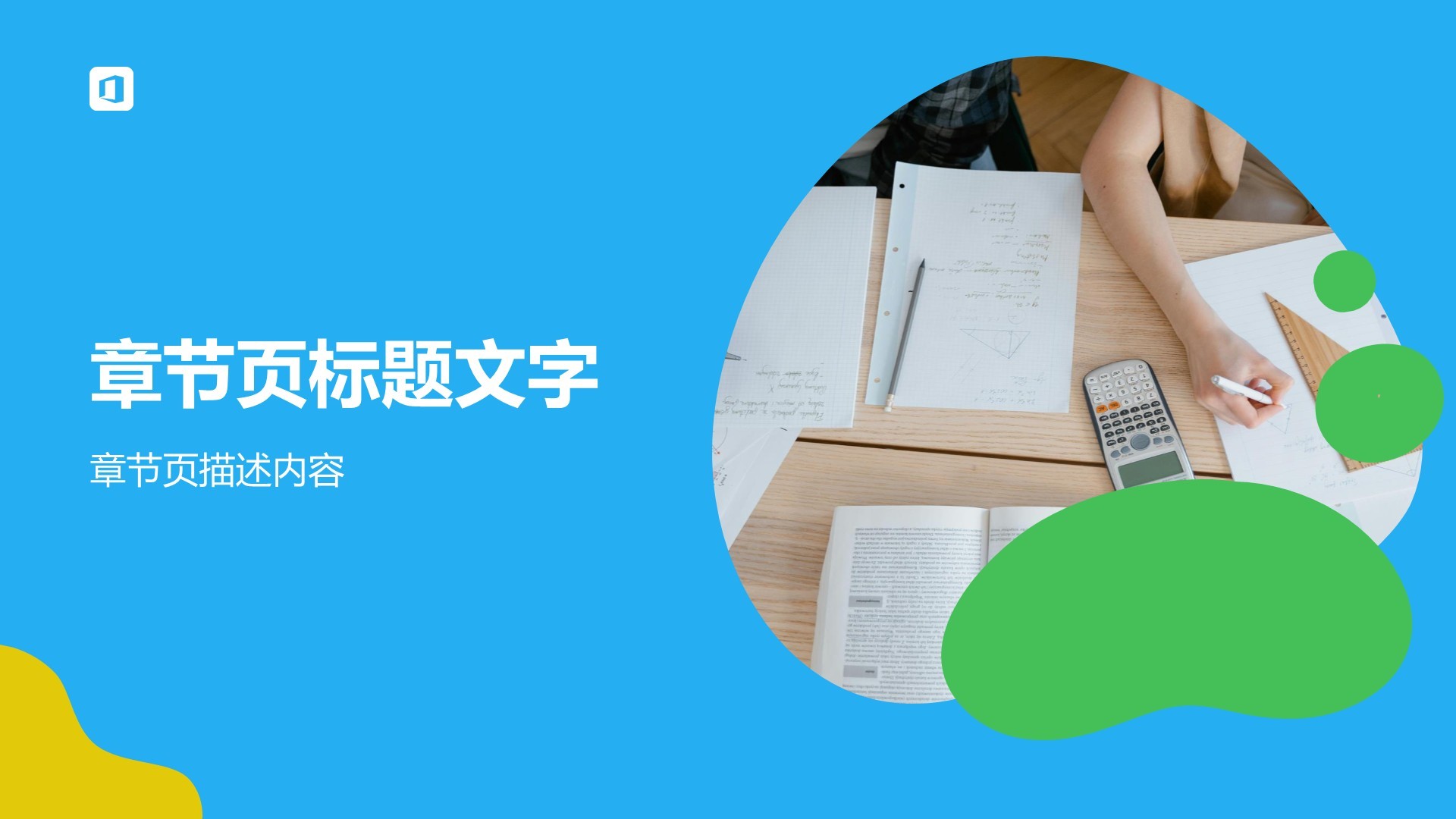 教育培训机构年度总结PPT主题