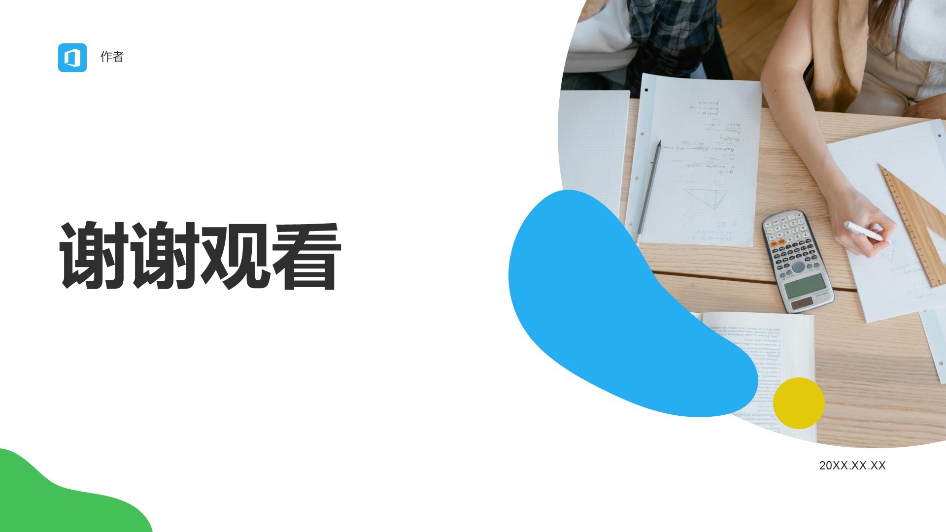 教育培训机构年度总结PPT主题