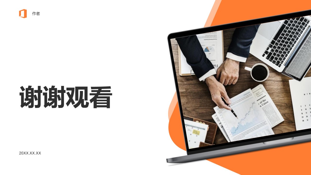 创新创业商业计划书PPT主题