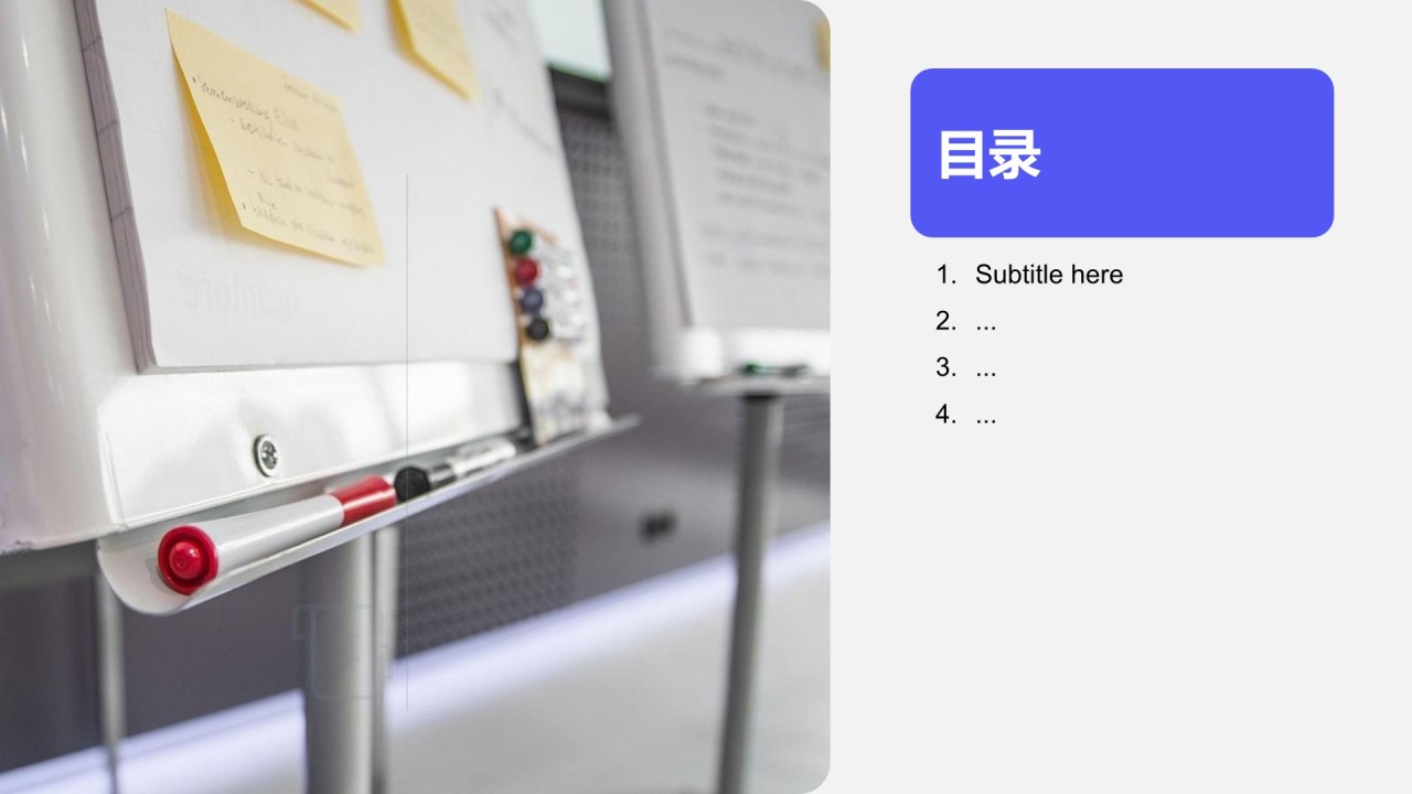 项目风险管理方案PPT主题