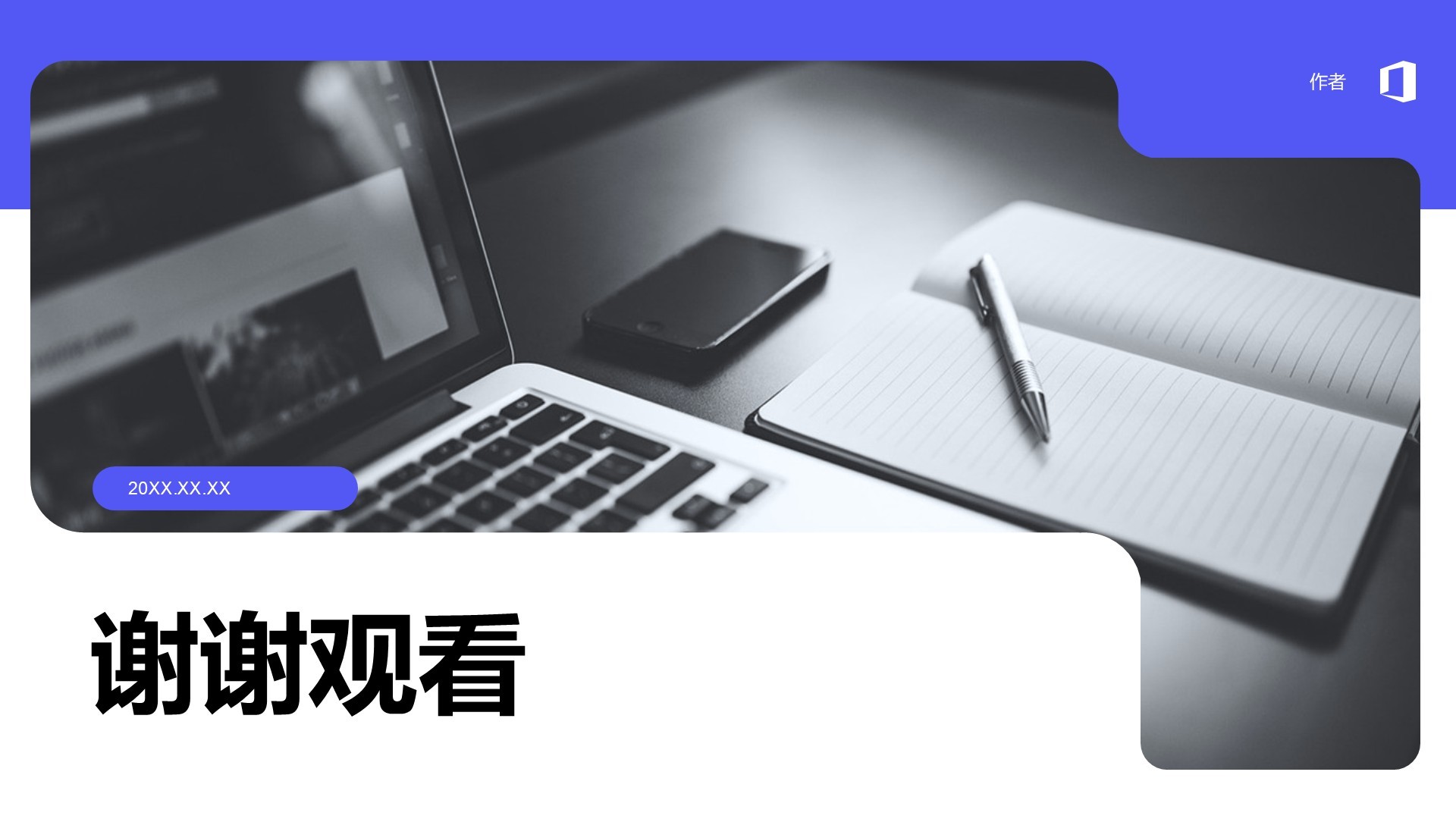 项目风险管理方案PPT主题