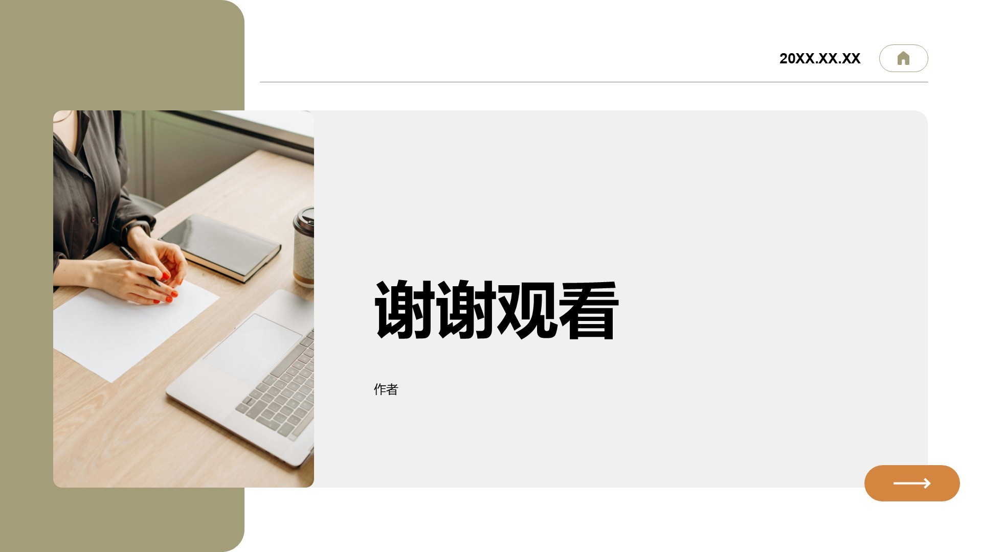 财务年终总结与预算规划PPT主题