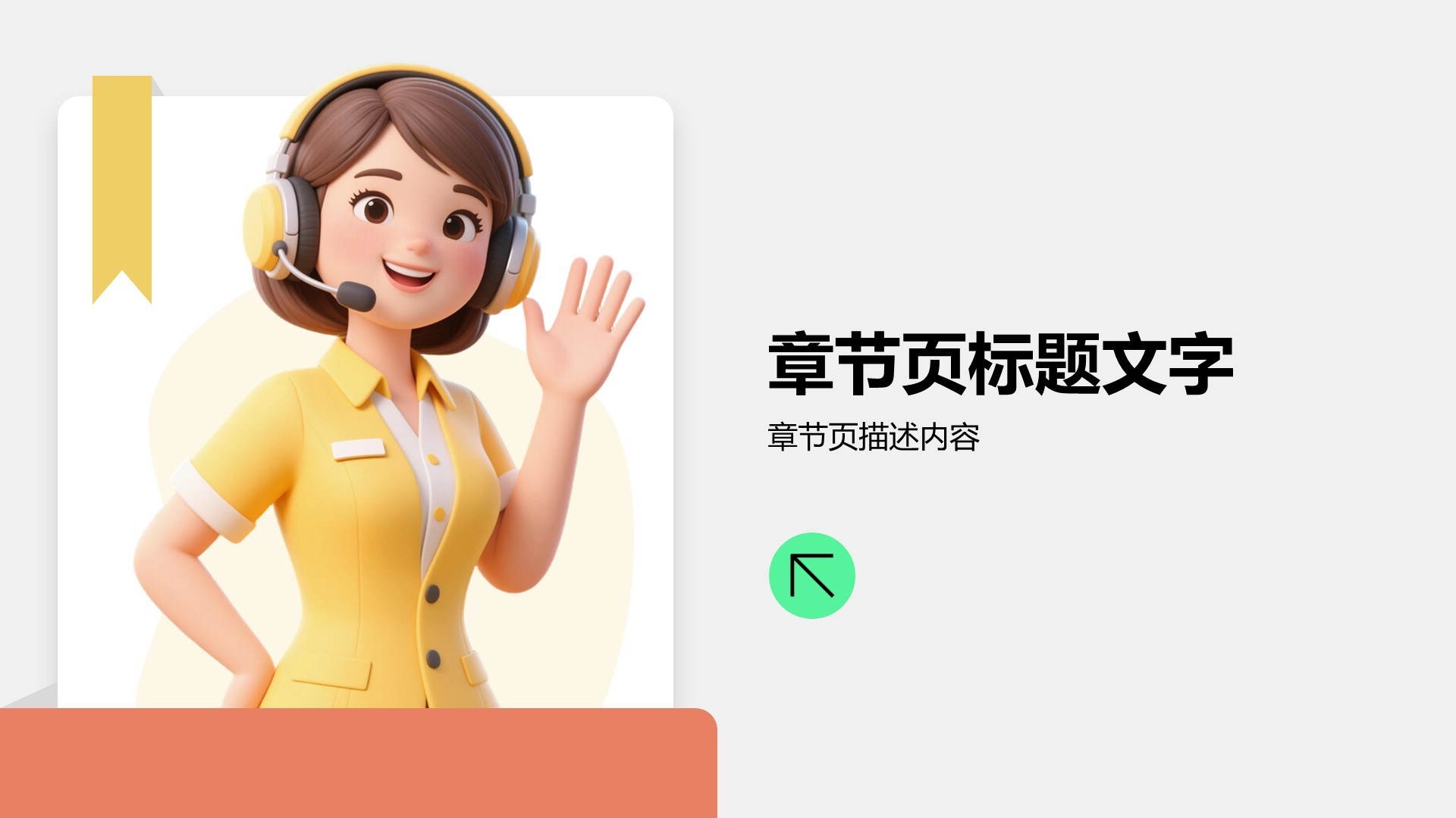 客服年终服务总结与改进PPT