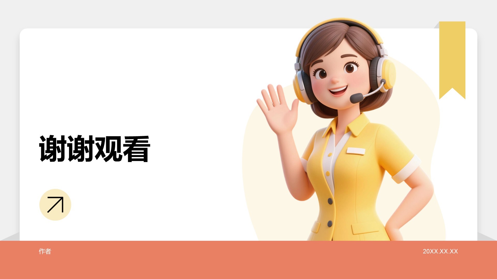 客服年终服务总结与改进PPT