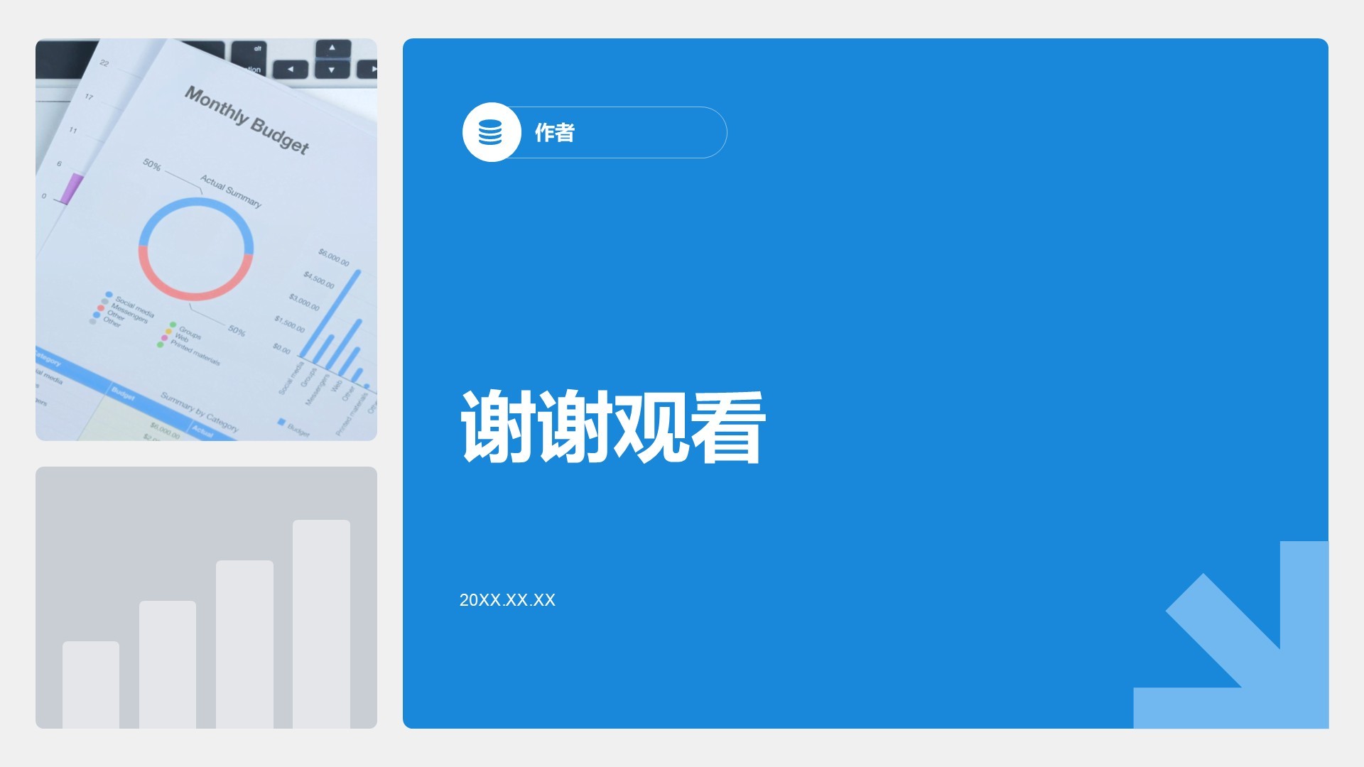财务年终总结与预算规划PPT主题
