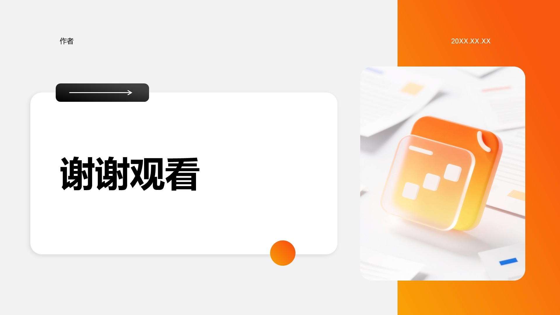 年度数据分析与复盘总结PPT主题