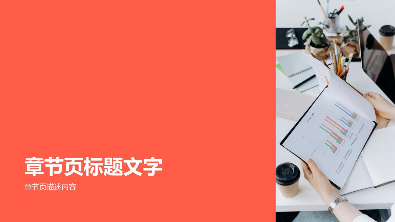 岗位年度业绩总结汇报PPT主题