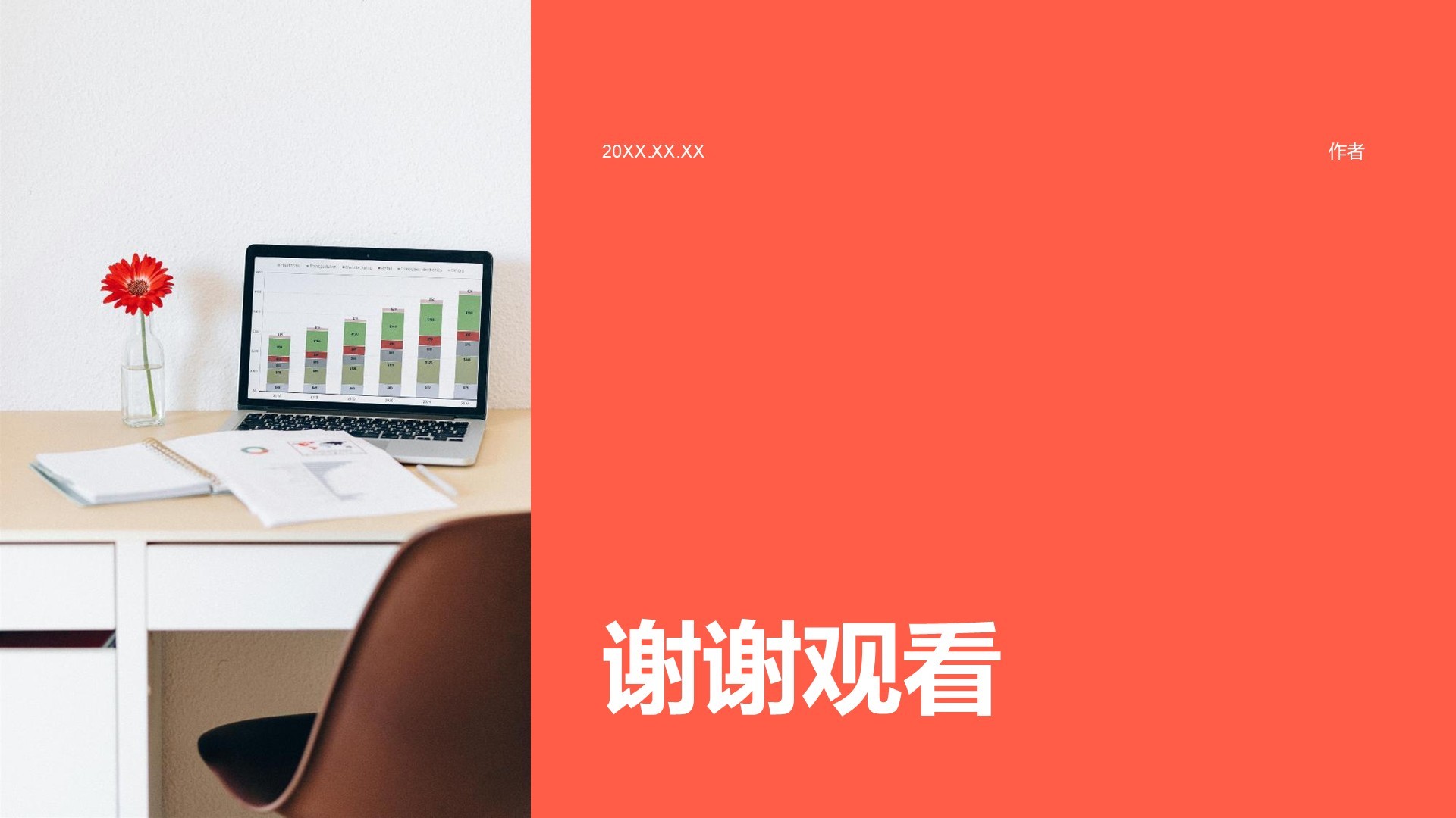 岗位年度业绩总结汇报PPT主题