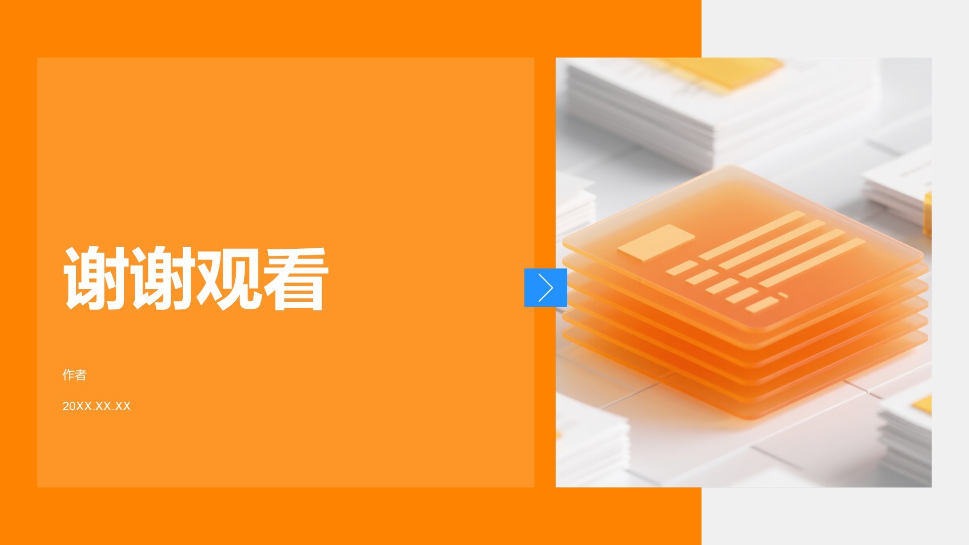 管理层年终工作回顾PPT主题