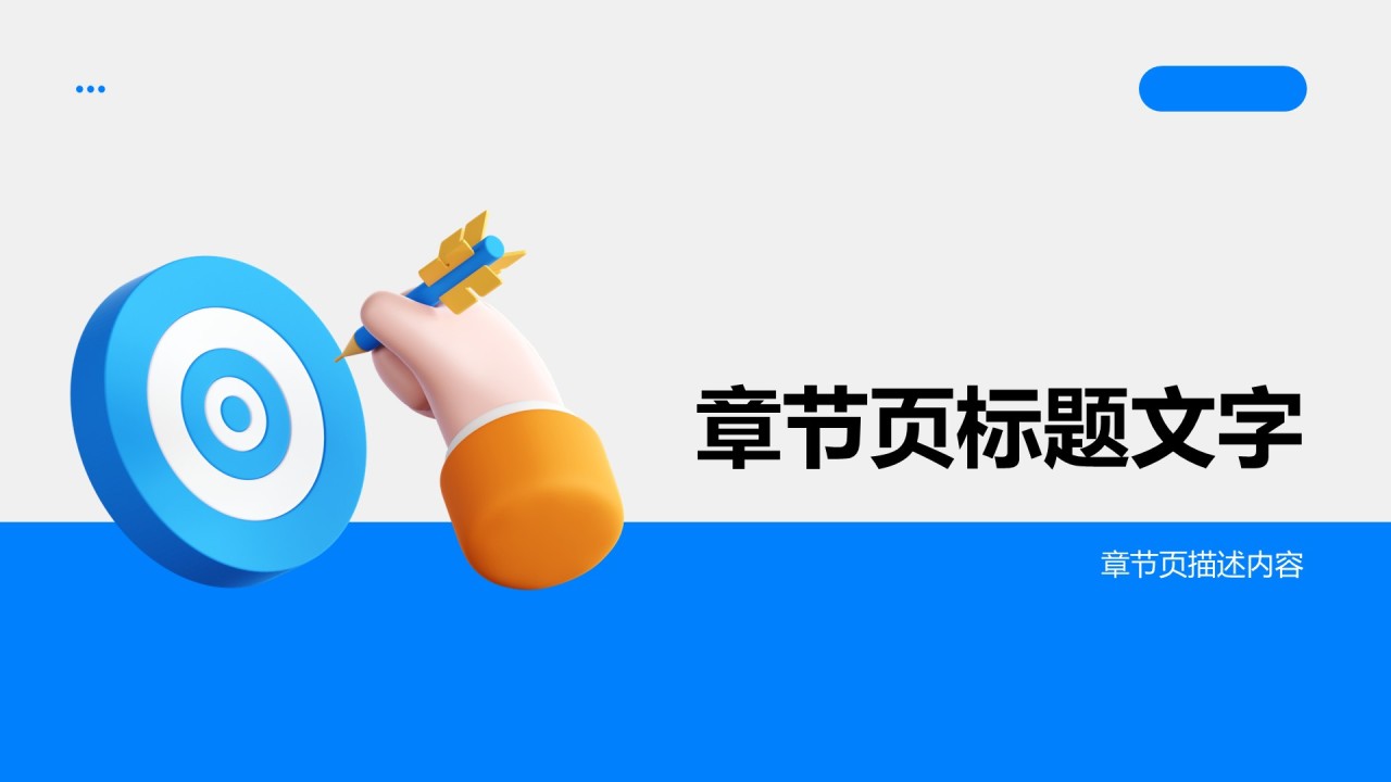 岗位年度业绩总结汇报PPT主题