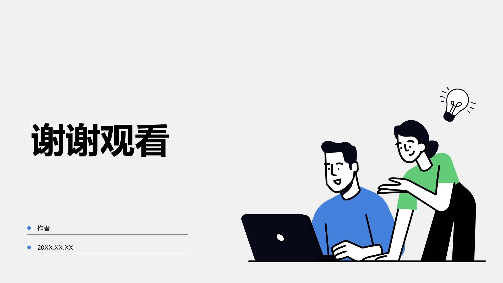 蓝色插画风年度渠道拓展与市场总结PPT主题