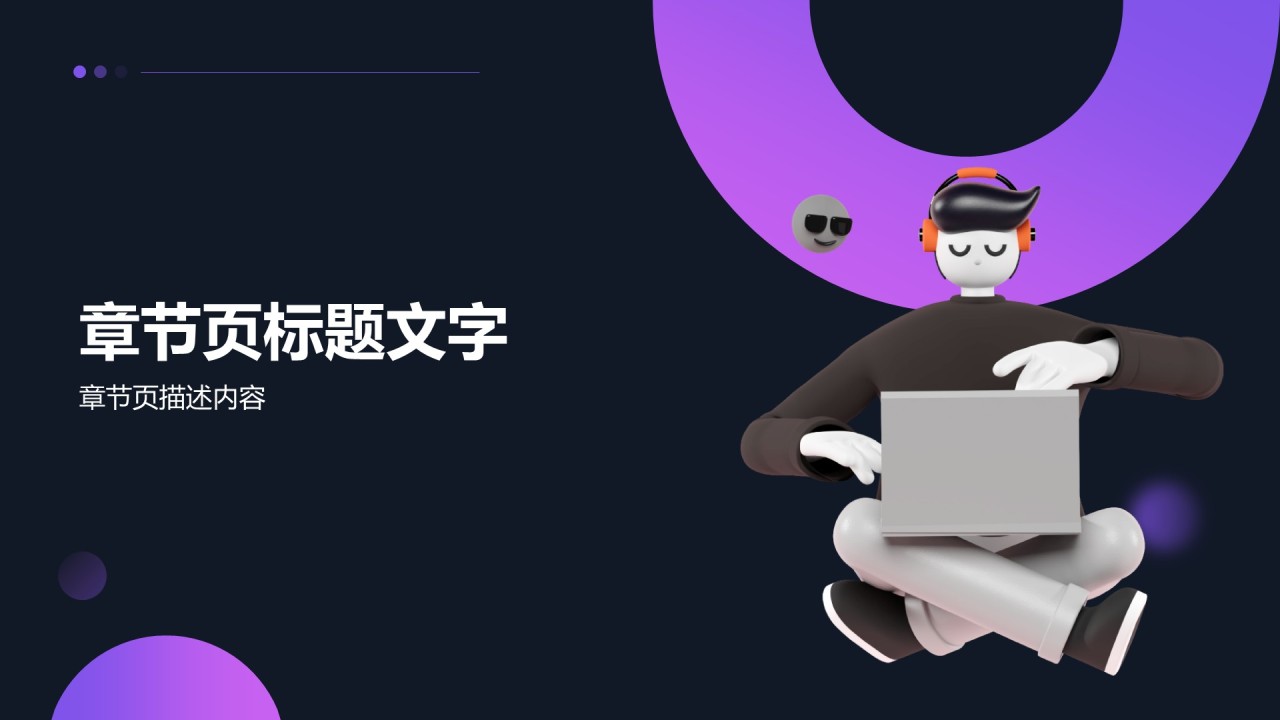 Q4季度工作计划PPT主题