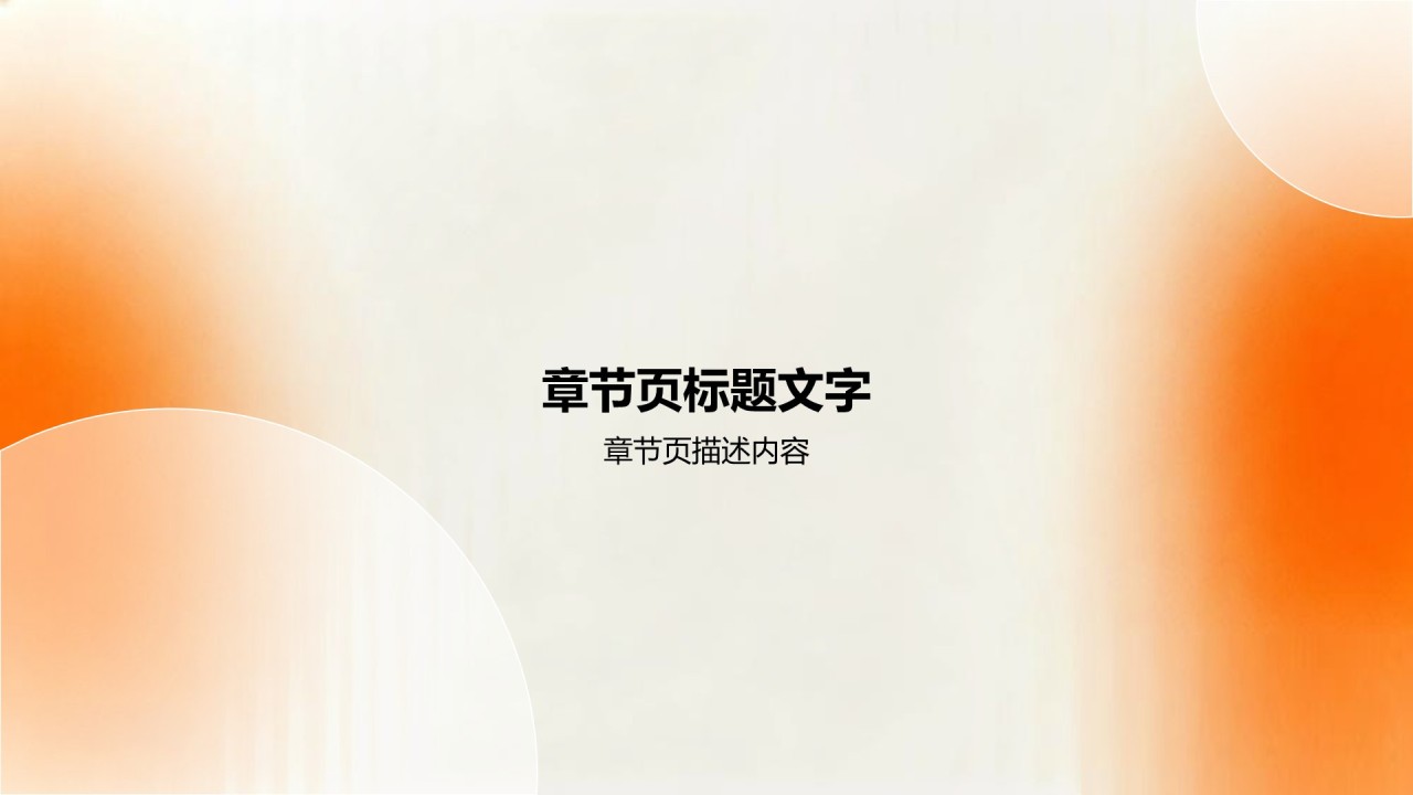 橙色渐变风年终销售业绩汇报PPT主题