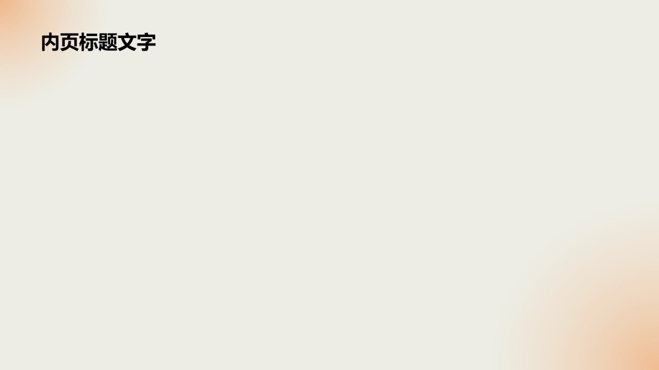 橙色渐变风年终销售业绩汇报PPT主题