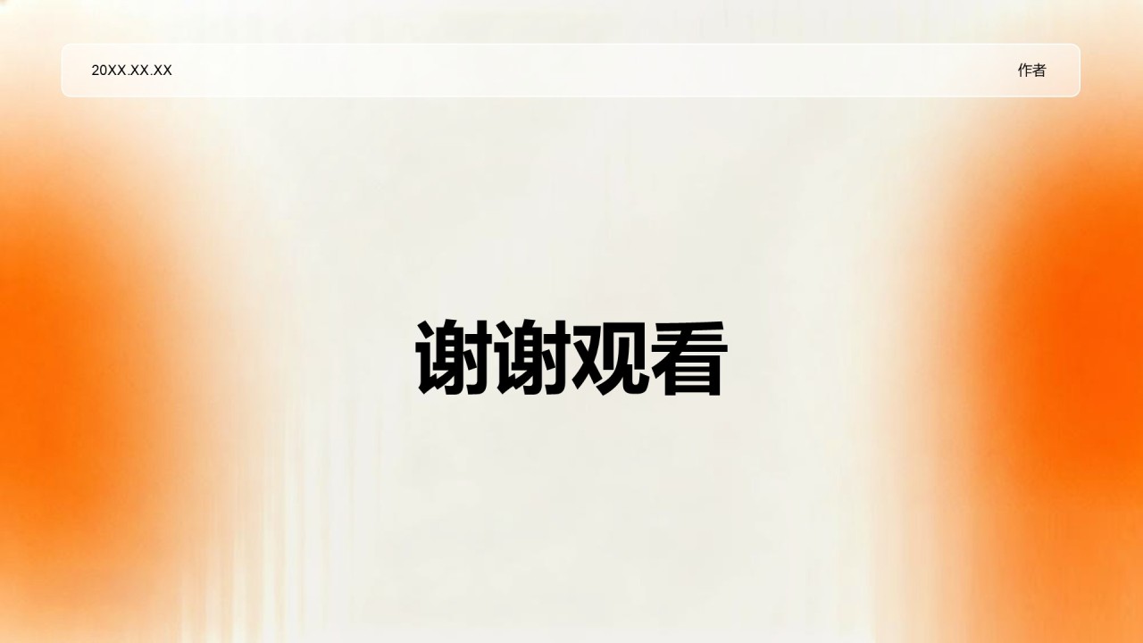 橙色渐变风年终销售业绩汇报PPT主题