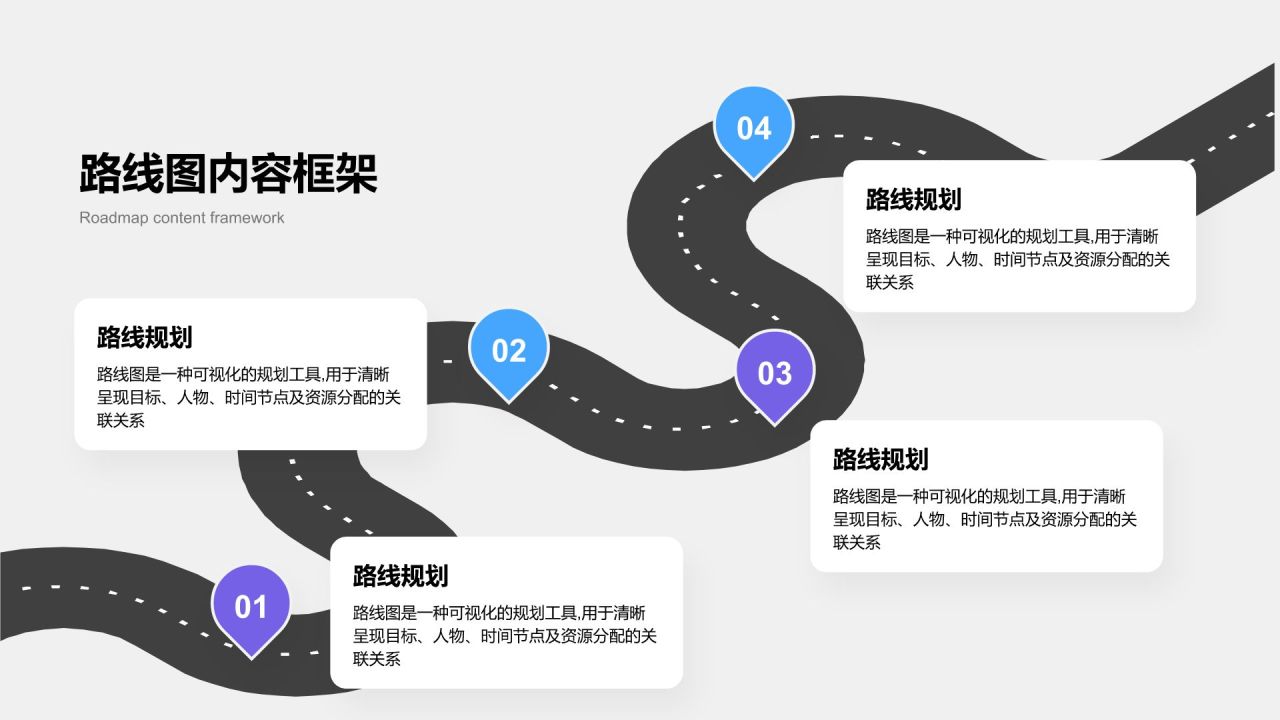 蓝色简约风路线图 RoadMapPPT模板