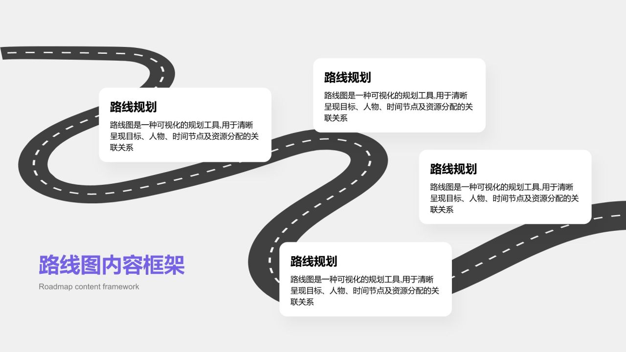 蓝色简约风路线图 RoadMapPPT模板