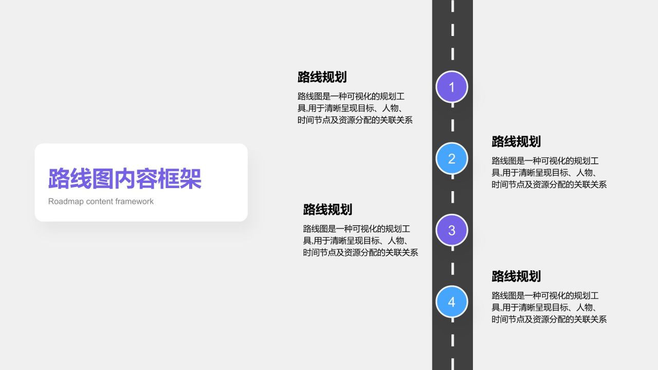 蓝色简约风路线图 RoadMapPPT模板