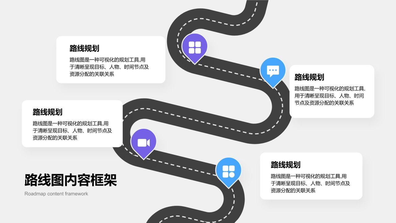 蓝色简约风路线图 RoadMapPPT模板