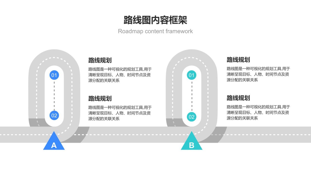 蓝色简约风路线图 RoadMapPPT模板