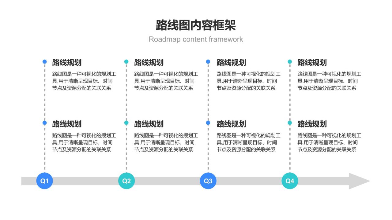蓝色简约风路线图 RoadMapPPT模板