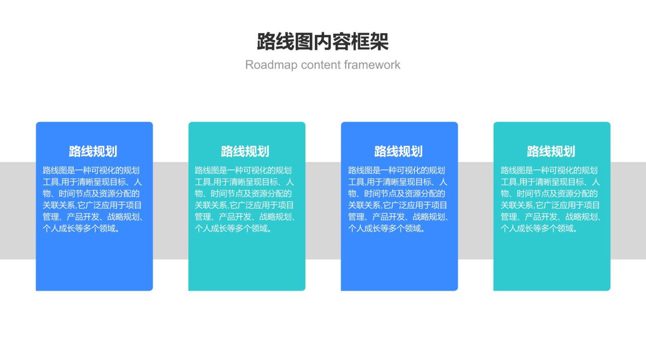 蓝色简约风路线图 RoadMapPPT模板
