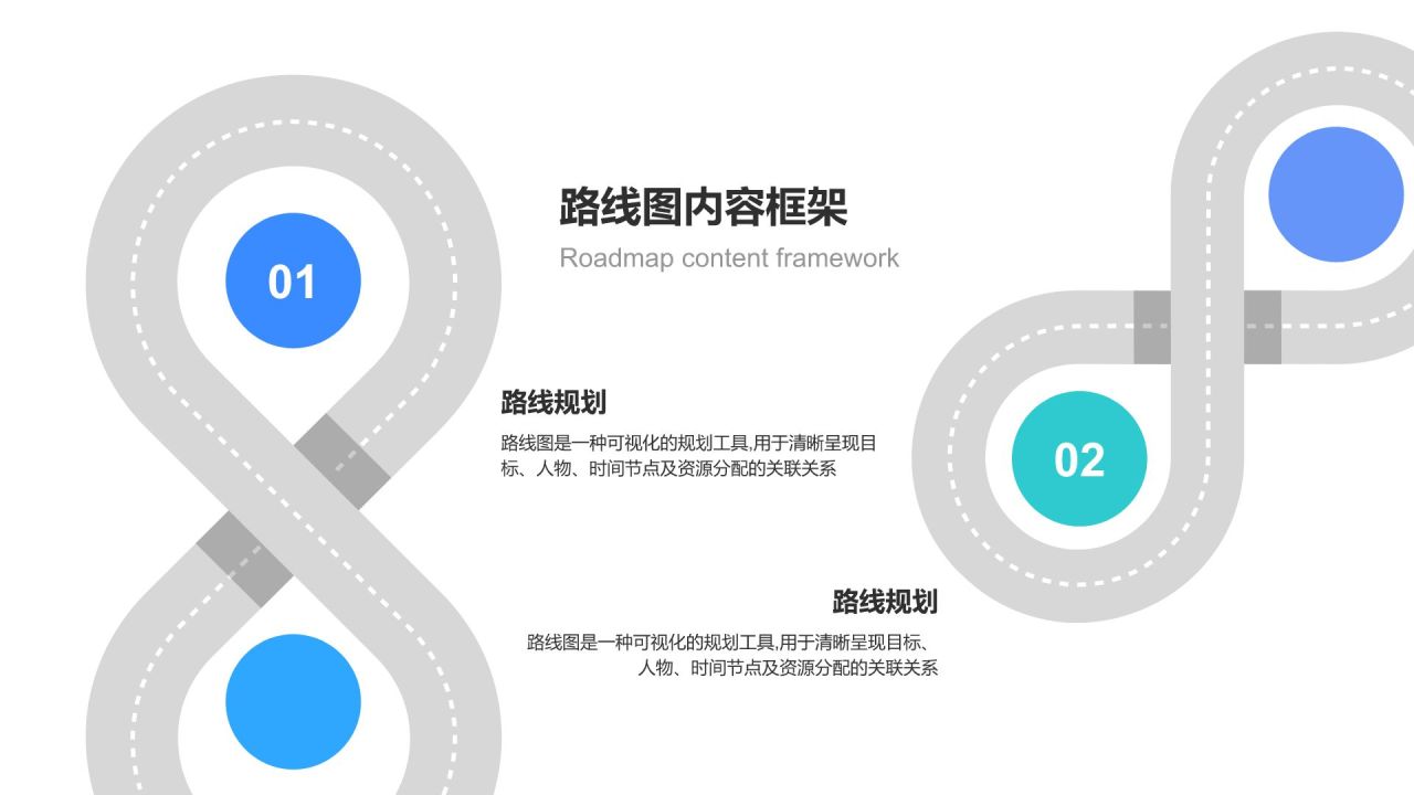 蓝色简约风路线图 RoadMapPPT模板