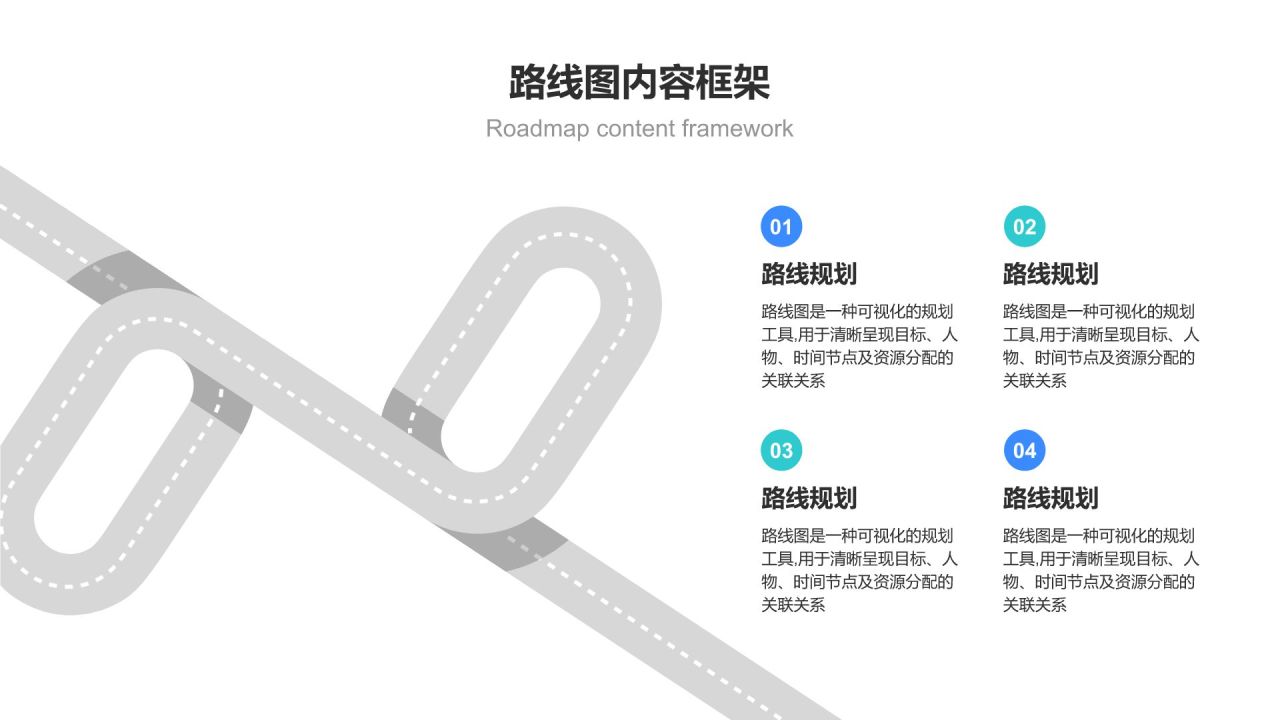蓝色简约风路线图 RoadMapPPT模板