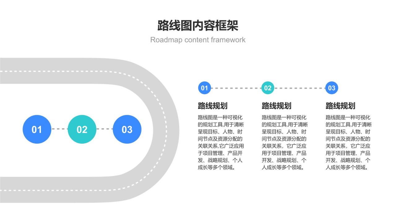 蓝色简约风路线图 RoadMapPPT模板