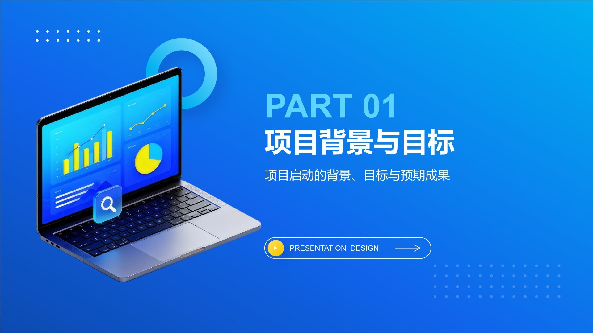 蓝色3D风大数据项目应用与落地成果汇报PPT模板