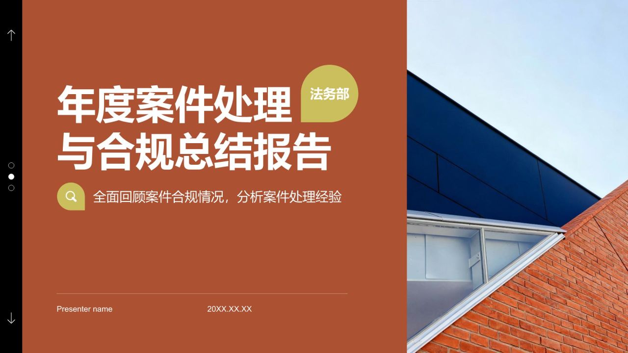 红色商务风法务部年度案件处理与合规总结报告PPT模板