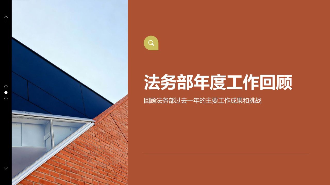 红色商务风法务部年度案件处理与合规总结报告PPT模板